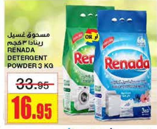  Detergent  in Al Sadhan Stores in KSA, Saudi Arabia, Saudi - Riyadh