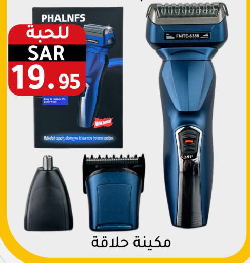  Hair Remover   in Family Discount in KSA, Saudi Arabia, Saudi - Riyadh