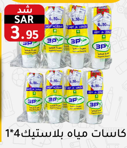    in Family Discount in KSA, Saudi Arabia, Saudi - Riyadh