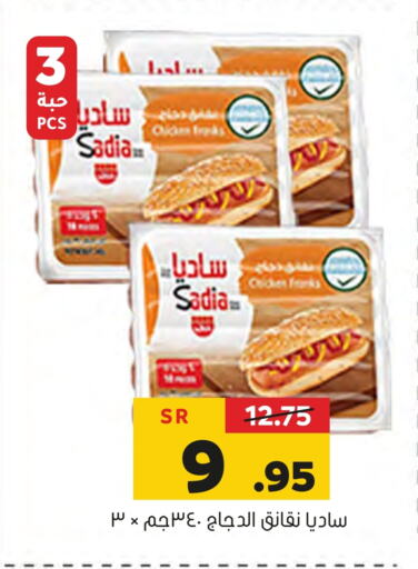 SADIA Chicken Sausage  in Al Amer Market in KSA, Saudi Arabia, Saudi - Al Hasa