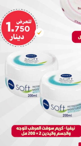 Nivea Face Cream  in Meem Central Market Co in Kuwait - Kuwait City