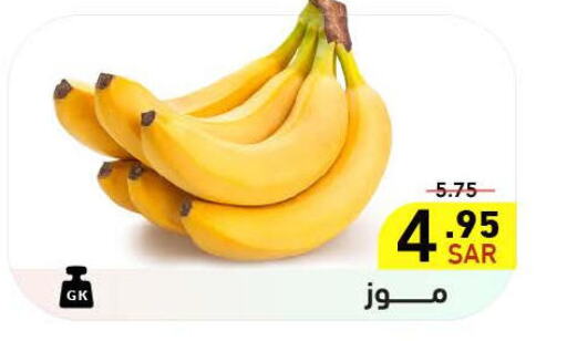  Banana  in Aswaq Ramez in KSA, Saudi Arabia, Saudi - Hafar Al Batin