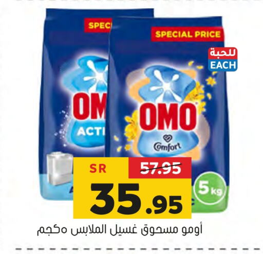 OMO Detergent  in Al Amer Market in KSA, Saudi Arabia, Saudi - Al Hasa