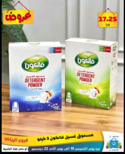  Detergent  in Al Hussain Top Up in KSA, Saudi Arabia, Saudi - Riyadh