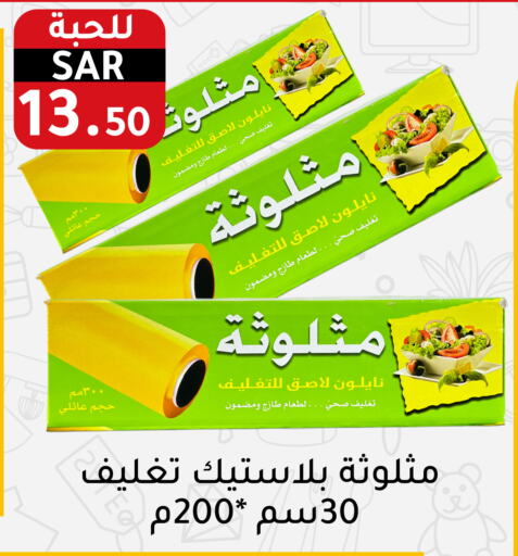    in Family Discount in KSA, Saudi Arabia, Saudi - Riyadh