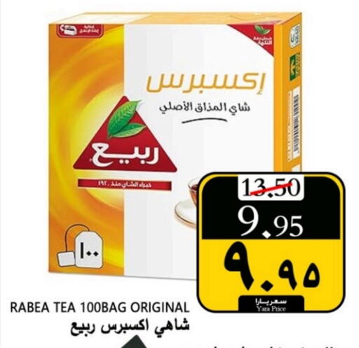 RABEA Tea Bags  in Yara Hypermarket in KSA, Saudi Arabia, Saudi - Al Qunfudhah