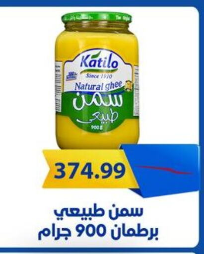  Ghee  in MartVille in Egypt - Cairo