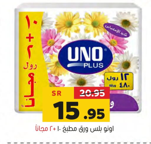 UNO   in Al Amer Market in KSA, Saudi Arabia, Saudi - Al Hasa