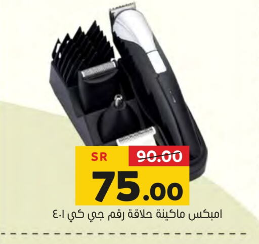  Hair Remover   in Al Amer Market in KSA, Saudi Arabia, Saudi - Al Hasa