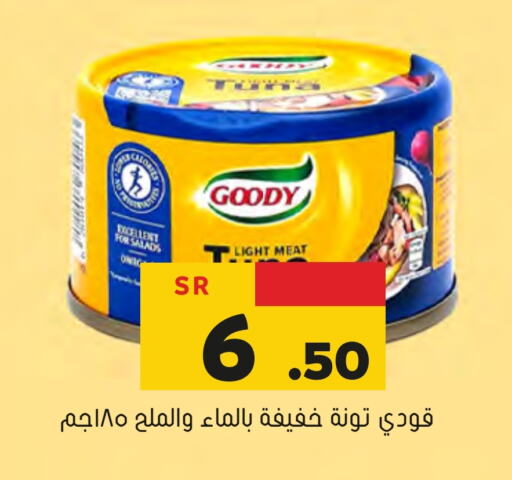 GOODY Tuna - Canned  in Al Amer Market in KSA, Saudi Arabia, Saudi - Al Hasa