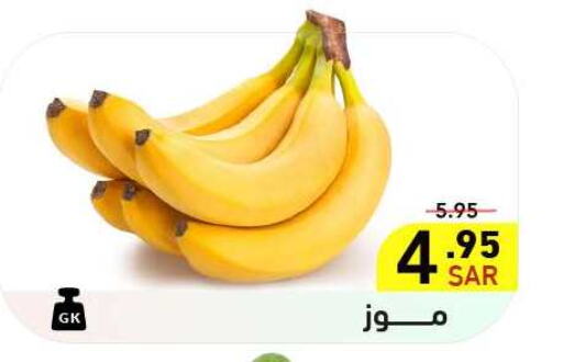  Banana  in Aswaq Ramez in KSA, Saudi Arabia, Saudi - Al Hasa