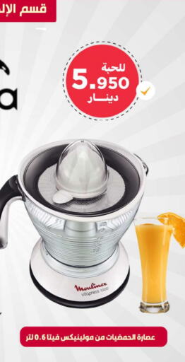 MOULINEX Juicer  in Meem Central Market Co in Kuwait - Ahmadi Governorate