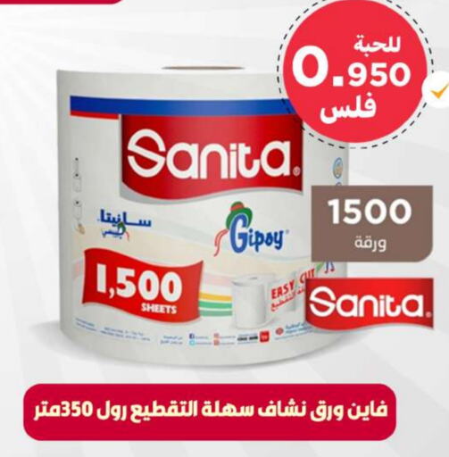 SANITA   in Meem Central Market Co in Kuwait - Ahmadi Governorate