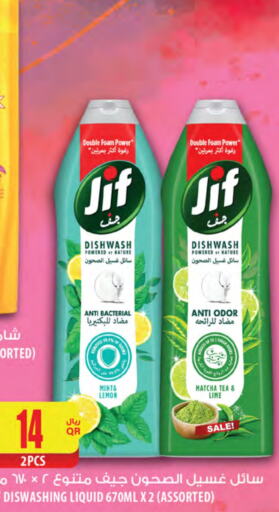 JIF   in Al Meera in Qatar - Umm Salal