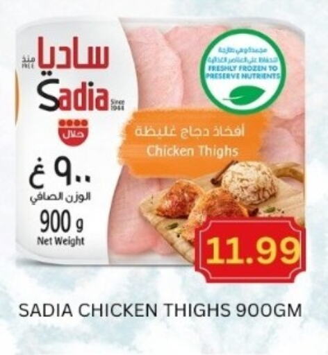 SADIA Chicken Thigh  in Majestic Supermarket in UAE - Abu Dhabi