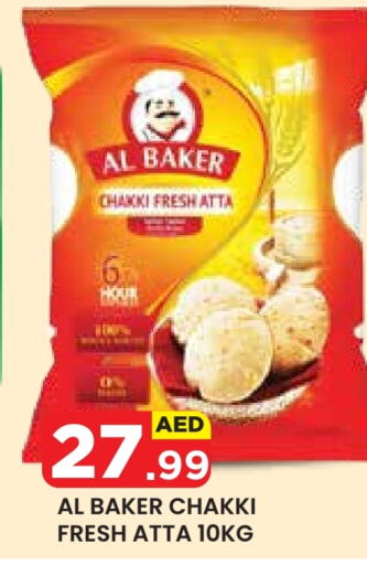 AL BAKER Wheat Flour  in Baniyas Spike  in UAE - Abu Dhabi