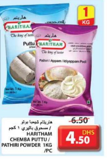  Rice Powder  in Grand Hyper Market in UAE - Sharjah / Ajman