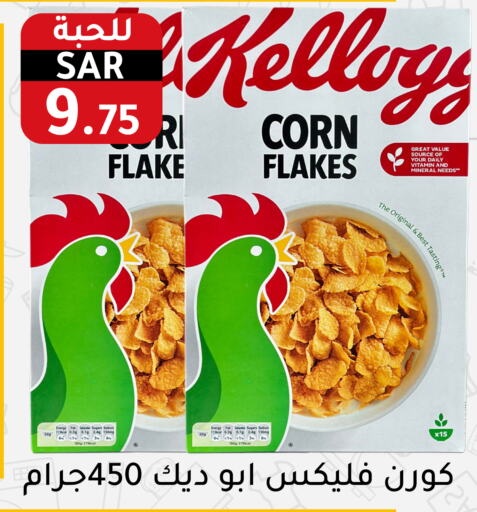  Corn Flakes  in Family Discount in KSA, Saudi Arabia, Saudi - Riyadh