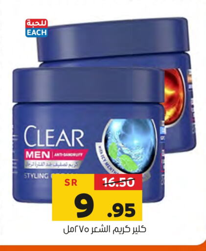 CLEAR Hair Cream  in Al Amer Market in KSA, Saudi Arabia, Saudi - Al Hasa