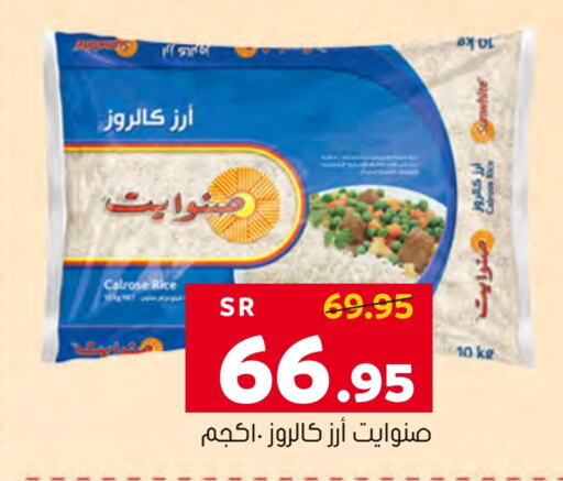  Calrose Rice  in Al Amer Market in KSA, Saudi Arabia, Saudi - Al Hasa