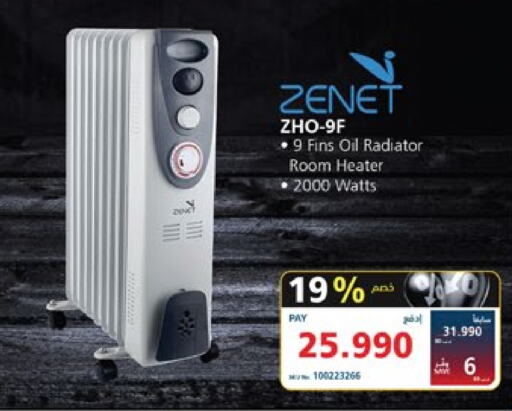 ZENET Heater  in eXtra in Bahrain