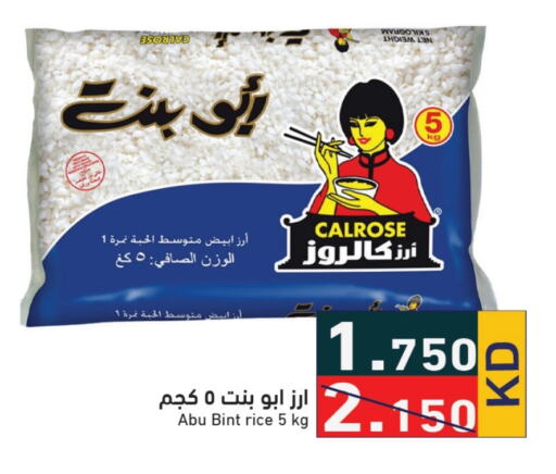  Calrose Rice  in Ramez in Kuwait - Ahmadi Governorate