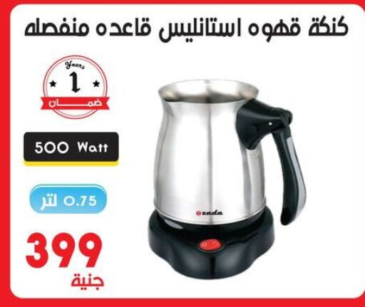  Coffee Maker  in MartVille in Egypt - Cairo