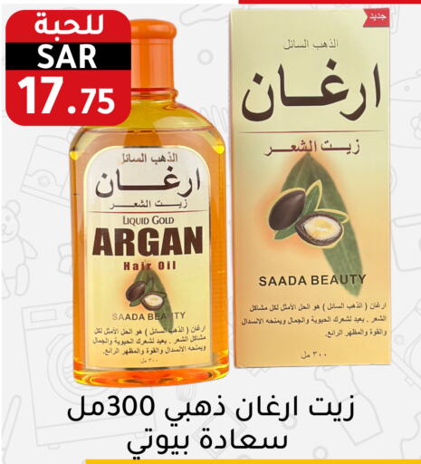  Hair Oil  in Family Discount in KSA, Saudi Arabia, Saudi - Riyadh