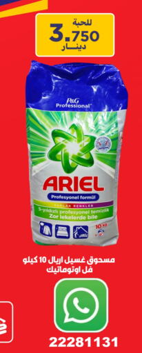 ARIEL Detergent  in Meem Central Market Co in Kuwait - Kuwait City