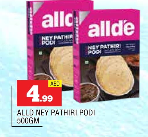 ALLDE Rice Powder  in AL MADINA in UAE - Sharjah / Ajman