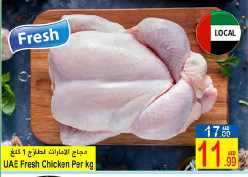  Fresh Whole Chicken  in Sun and Sand Hypermarket in UAE - Ras al Khaimah