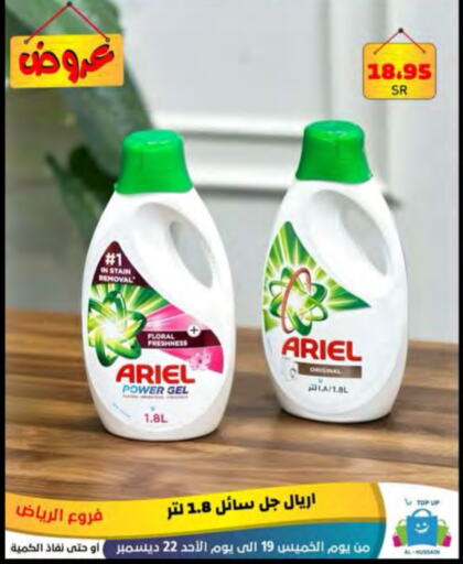 ARIEL Detergent  in Al Hussain Top Up in KSA, Saudi Arabia, Saudi - Riyadh