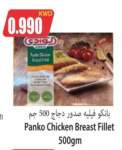  Chicken Fillet  in 4 SaveMart in Kuwait - Kuwait City