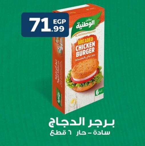  Chicken Burger  in MartVille in Egypt - Cairo