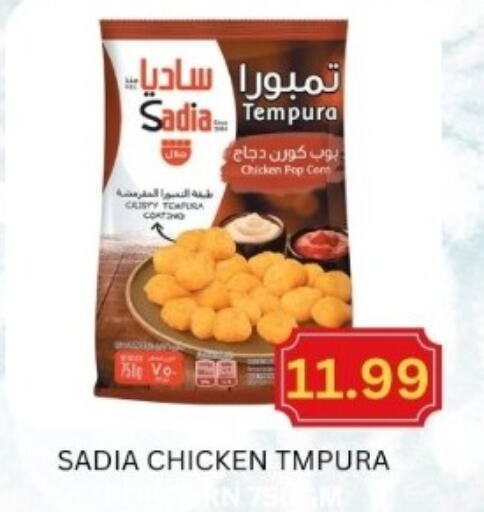 SADIA Chicken Pop Corn  in Majestic Supermarket in UAE - Abu Dhabi