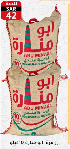  Sella / Mazza Rice  in Family Discount in KSA, Saudi Arabia, Saudi - Riyadh