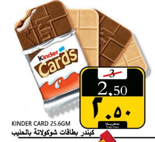 KINDER   in Yara Hypermarket in KSA, Saudi Arabia, Saudi - Al Qunfudhah