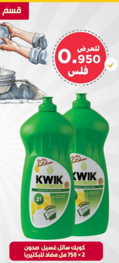 KWIK   in Meem Central Market Co in Kuwait - Ahmadi Governorate