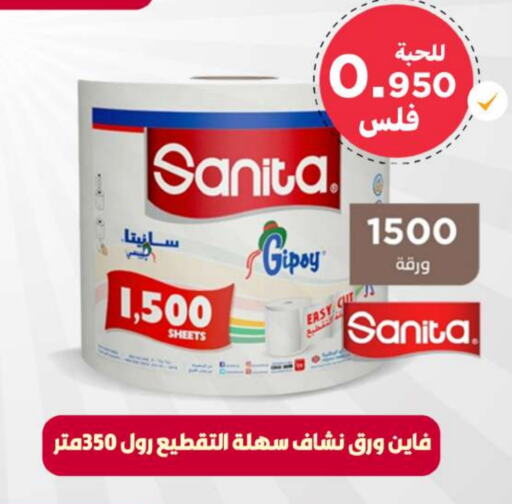 SANITA   in Meem Central Market Co in Kuwait - Ahmadi Governorate