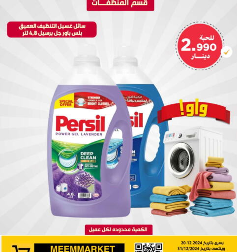 PERSIL Detergent  in Meem Central Market Co in Kuwait - Kuwait City