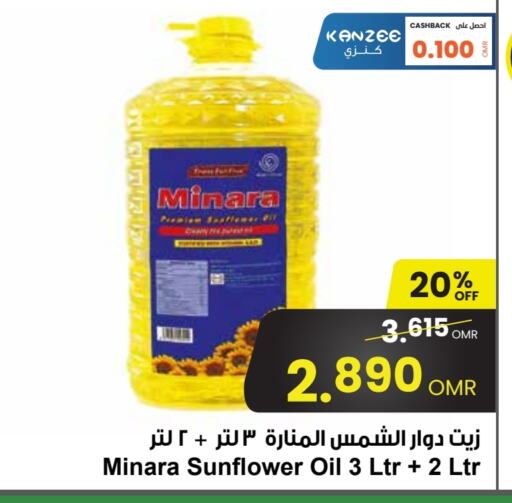  Sunflower Oil  in Sultan Center  in Oman - Muscat