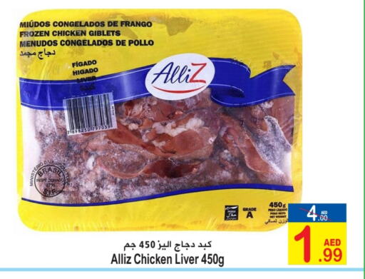 ALLIZ Chicken Liver  in Sun and Sand Hypermarket in UAE - Ras al Khaimah