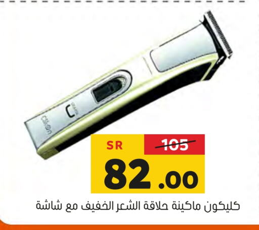 CLIKON Hair Remover   in Al Amer Market in KSA, Saudi Arabia, Saudi - Al Hasa