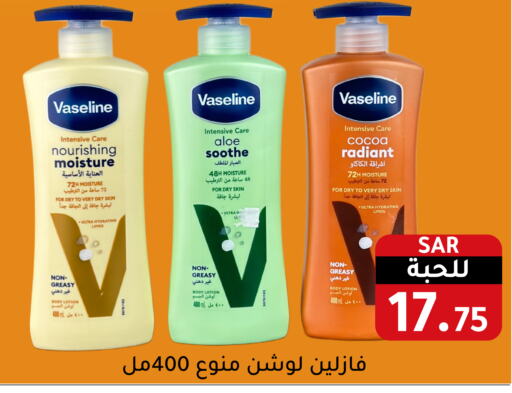 VASELINE Body Lotion & Cream  in Family Discount in KSA, Saudi Arabia, Saudi - Riyadh