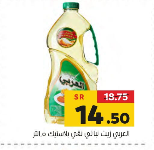 Alarabi Vegetable Oil  in Al Amer Market in KSA, Saudi Arabia, Saudi - Al Hasa