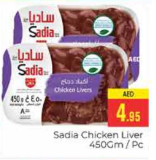 SADIA Chicken Liver  in PASONS GROUP in UAE - Dubai