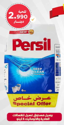 PERSIL Detergent  in Meem Central Market Co in Kuwait - Ahmadi Governorate