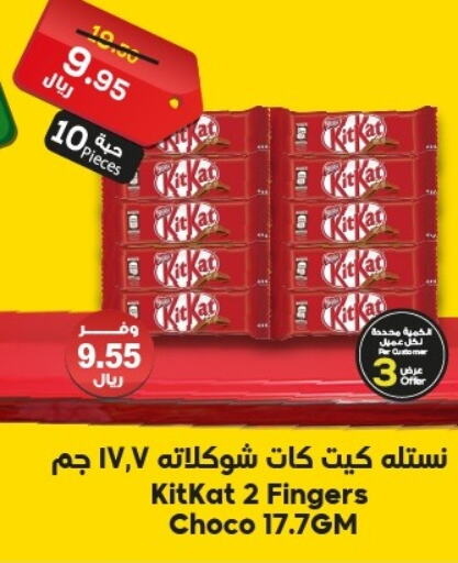 KITKAT   in Dukan in KSA, Saudi Arabia, Saudi - Medina