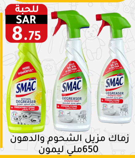 SMAC Disinfectant  in Family Discount in KSA, Saudi Arabia, Saudi - Riyadh