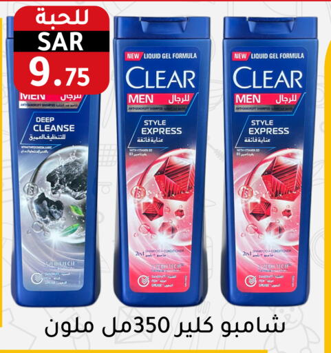 CLEAR Shampoo / Conditioner  in Family Discount in KSA, Saudi Arabia, Saudi - Riyadh